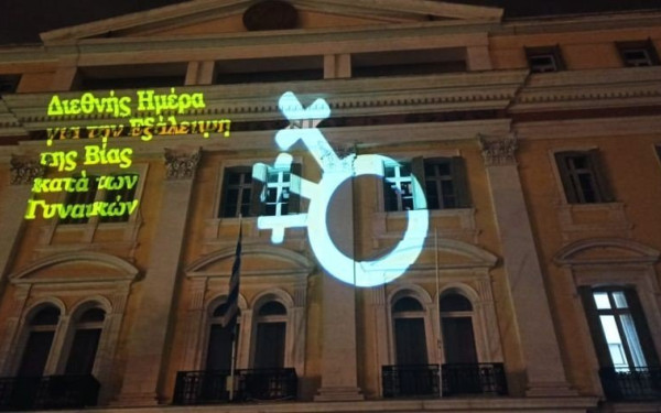 Το ΥΜΑΘ φωτίζεται με μήνυμα ενάντια στη βία κατά των γυναικών (βίντεο & φωτ.)