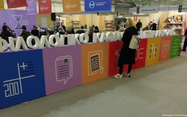 Η Μεσαία Τάξη σε Ελλάδα και Γερμανία στη Διεθνή Έκθεση Βιβλίου Θεσσαλονίκης (φωτ.)