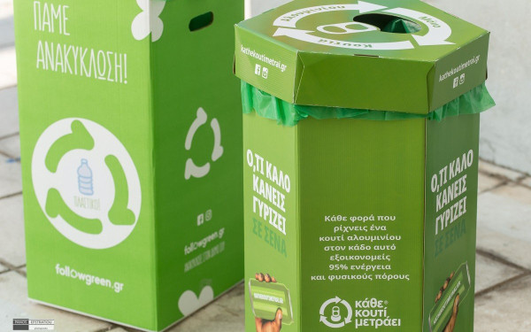 Δήμος Πυλαίας Χορτιάτη: «Παίξε & Κέρδισε Δώρα-Δώσε στα παλιά σου ενδύματα – υποδήματα νέα ζωή»