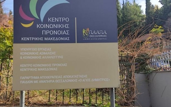 Φρίκη αποκαλύπτει το πόρισμα θανάτου του 25χρονου ΑμεΑ στο ίδρυμα «Άγιος Δημήτριος» (φωτ.)