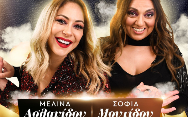 H Μελίνα Ασλανίδου και η Σοφία Μουτίδου σε ένα σχήμα για «Δύο και να καίνε»