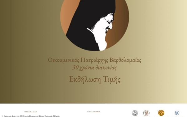 Πατριάρχης Βαρθολομαίος: Τριάντα χρόνια διακονίας σε ένα 50λεπτο ντοκιμαντέρ