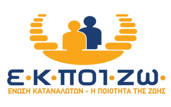 ΕΚΠΟΙΖΩ: Η υγιεινή διατροφή των καταναλωτών να προστατεύει το περιβάλλον