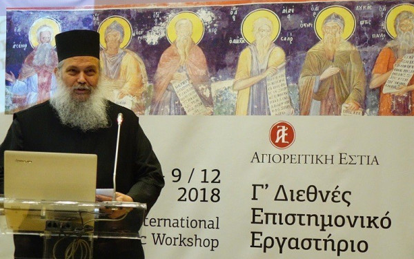 Ολοκληρωθήκαν οι εργασίες του 3ου  Διεθνούς Επιστημονικού Εργαστήριου της Αγιορειτικής Εστίας