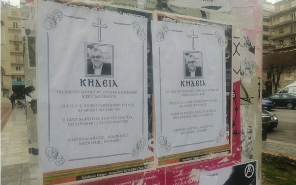 Ο ΣΥΡΙΖΑ, ο Τσίπρας κι η "πολιτιστική επανάσταση" των κηδειόχαρτων στο ΑΠΘ