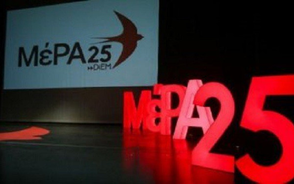 ΜέΡΑ25 - Αίτημα για σύσταση της Επιτροπής Θεσμών και Διαφάνειας με θέμα τις παρακολουθήσεις του ΚΚΕ