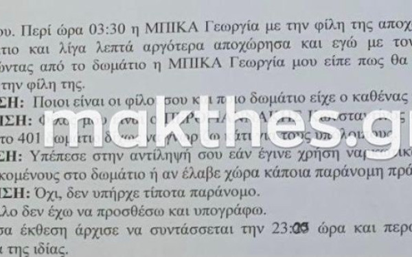Υπόθεση 24χρονης: Ποιος ήταν ο διοργανωτής του πάρτι - Το όνομα που κατέθεσε ο Μάνος Παπαδόπουλος (φωτ.)