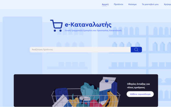 Περισσότεροι από 3.500 ταχυκίνητοι κωδικοί στην νέα πλατφόρμα e-katanalotis