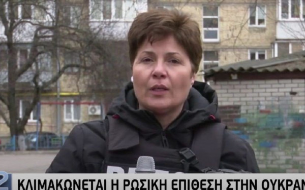 Ανταποκρίτρια της ΕΡΤ στο Κίεβο: Απέναντί μας έχουμε σκοπευτή που μας σημαδεύει (βίντεο)