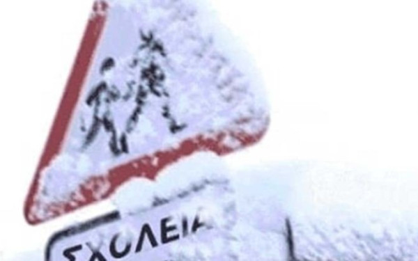 Κλειστά σχολεία την Τρίτη σε Τρίκαλα και Καρδίτσα