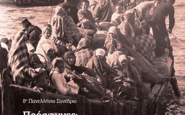 Η Καρδίτσα βάζει στο επίκεντρο τους πρόσφυγες από τη Μικρασιατική Καταστροφή μέχρι και σήμερα (φωτ.)