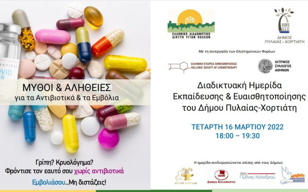 Πυλαία – Χορτιάτης: Οι «Μύθοι και οι αλήθειες για τα αντιβιοτικά και τα εμβόλια» στο επίκεντρο εκδήλωσης
