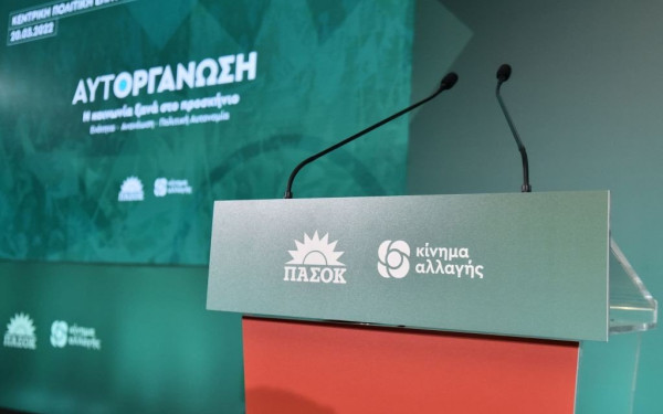 ΠΑΣΟΚ-ΚΙΝΑΛ: Κρείττον του λαλείν, το σιγάν κ. Μητσοτάκη