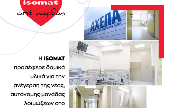 Η ISOMAT προσέφερε υλικά για την ανέγερση νέας αυτόνομης μονάδας λοιμώξεων στο ΑΧΕΠΑ