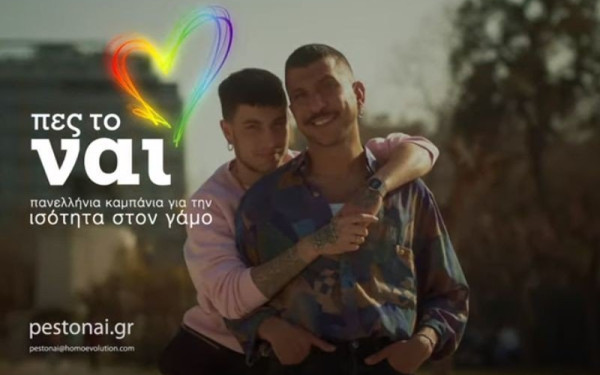 Ιερείς αντιδρούν στην καμπάνια Καπουτζίδη υπέρ του γάμου ομοφυλόφιλων - Επιστολή στον πρωθυπουργό (βίντεο)