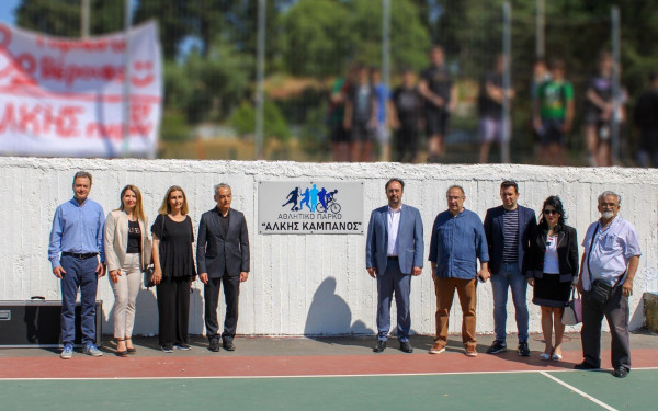 Ο Άλκης ήταν παρών - Ονοματοδοσία του Αθλητικού Πάρκου «Άλκης Καμπανός» στη Βέροια