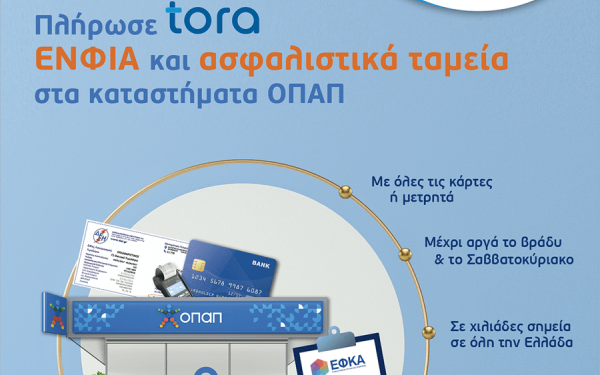 ΟΠΑΠ: Εξόφληση ΕΝΦΙΑ και λογαριασμών και τα Σαββατοκύριακα