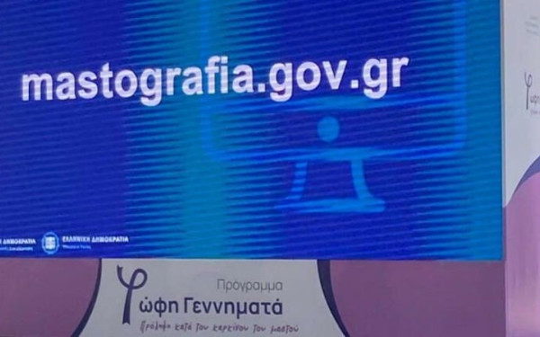 Πρόγραμμα «Φώφη Γεννηματά»: Πάνω από 40.000 γυναίκες έχουν εξεταστεί δωρεάν