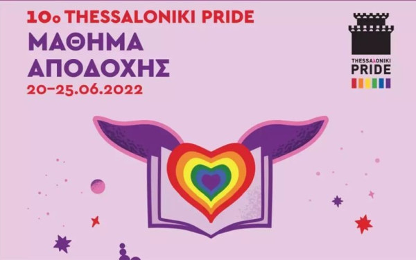 «Μάθημα αποδοχής» το 10ο Thessaloniki Pride
