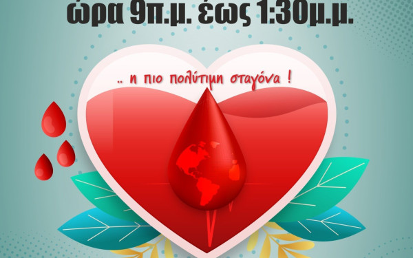 Λαγκαδάς: Εθελοντική αιμοδοσία για να καλυφθούν οι ανάγκες του νοσοκομείο “Θεαγένειο”