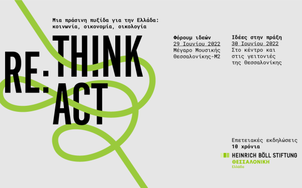 Μια πράσινη πυξίδα για την Ελλάδα: κοινωνία, οικονομία, οικολογία