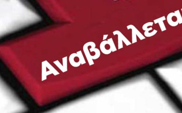 Στο ίδιο έργο θεατές: Ξεκίνησαν και πάλι οι ακυρώσεις συναυλιών λόγω Covid-19