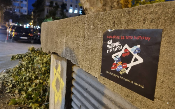 Αυτοκόλλητα «μνήμης»  για τα 80 χρόνια από το «Μαύρο Σάββατο» 