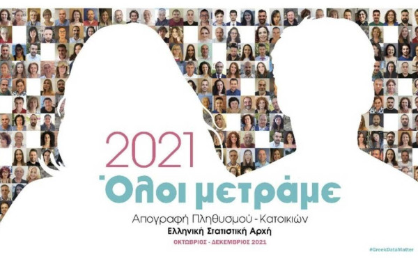 Πόσος είναι ο πληθυσμός της Ελλάδας - Πόσοι κατοικούν στη Θεσσαλονίκη και την Κ. Μακεδονία