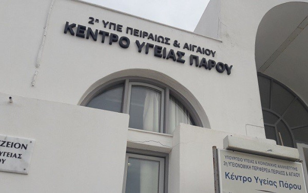 «Βοήθεια»: Ο εφιάλτης μίας γυναίκας στο Κέντρο Υγείας της Πάρου
