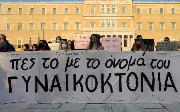 Η έμφυλη βία είναι εδώ, πονάει, ματώνει και τελικά δολοφονεί