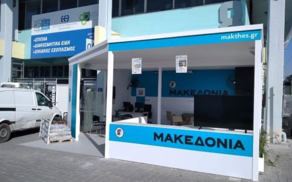 Σημαντικές πολιτικές παρουσίες στο περίπτερο της Μακεδονίας και του makthes.gr στην 86η ΔΕΘ