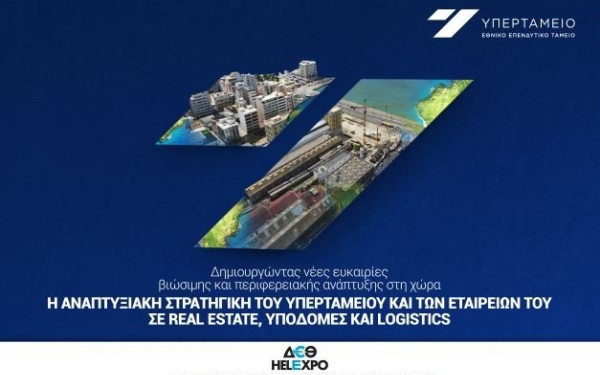 Ημερίδα Υπερταμείου στη ΔΕΘ: Δημιουργώντας νέες ευκαιρίες βιώσιμης και περιφερειακής ανάπτυξης στη χώρα