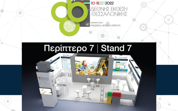  Ο ΟΚΑΑ στην 86η ΔΕΘ