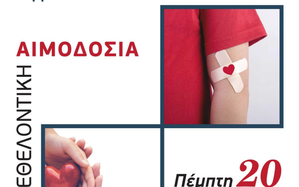 Εθελοντική αιμοδοσία στο δήμο Αμπελοκήπων - Μενεμένης για τις ανάγκες του νοσοκομείου «Άγιος Παύλος»
