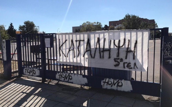 Θεσσαλονίκη: Υπό κατάληψη το 5ο ΓΕΛ