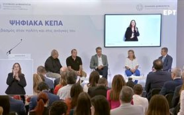 Ψηφιακά ΚΕΠΑ: 12.725 αιτήσεις σε λιγότερο από 10 ημέρες λειτουργίας