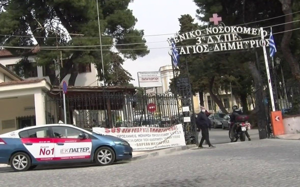 Αποκλείουν την οδό «Ελ. Ζωγράφου» οι εργαζόμενοι στο νοσοκομείο Άγιος Δημήτριος - Διαμαρτύρονται για την κατάσταση του δρόμου