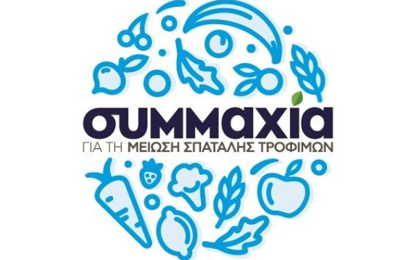 Ο ΟΚΑΑ μέλος της «Συμμαχίας για τη Μείωση της Σπατάλης Τροφίμων» Ο ΟΚΑΑ μέλος της «Συμμαχίας για τη Μείωση της Σπατάλης Τροφίμων»