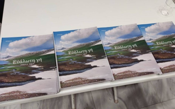 Θεσσαλονίκη: Ένας επετειακός τόμος από την Ελληνική Εταιρεία Περιβάλλοντος (φωτ.)