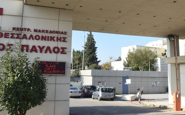 Θεσσαλονίκη: Εγκαινιάζεται η αναβαθμισμένη Καρδιολογική Κλινική του νοσοκομείου «Άγιος Παύλος»