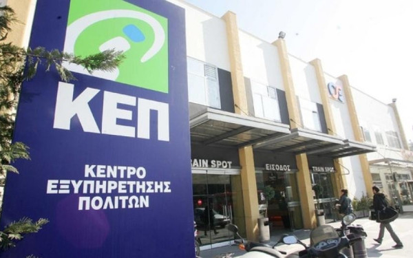 Σε αποχή διαρκείας από την Παρασκευή οι εργαζόμενοι στα ΚΕΠ για τον ΑΜΚΑ