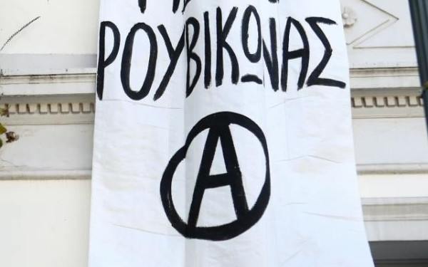 Ρουβίκωνας: "Αιτία πολέμου" το τελεσίγραφο Χρυσοχοΐδη για εκκένωση των καταλήψεων