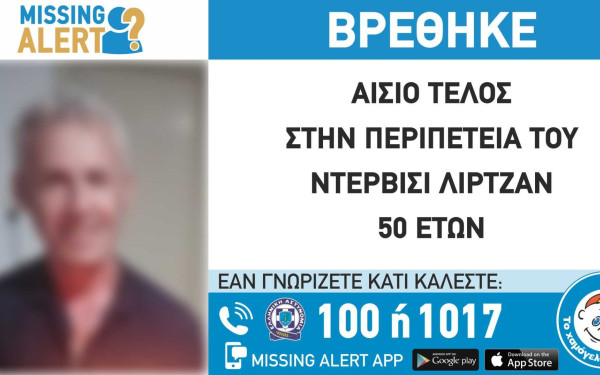 Βρέθηκε ο 50χρονος που είχε εξαφανιστεί στην Κω