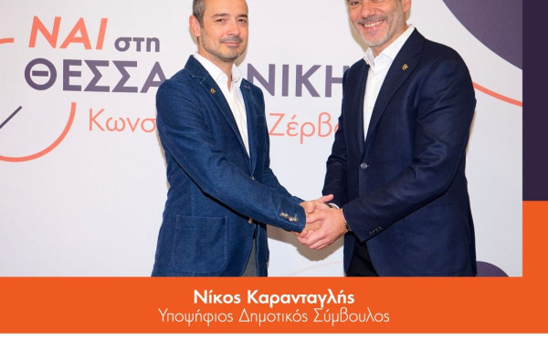 Υποψήφιος δημοτικός σύμβουλος με τον Κωνσταντίνο Ζέρβα ο Νικόλαος Καρανταγλής to 2023