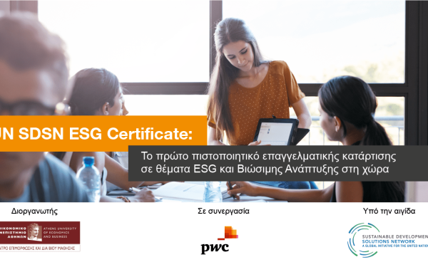  Το πρώτο πρόγραμμα επαγγελματικής κατάρτισης από το ΚΕΔΙΒΙΜ του ΟΠΑ σε συνεργασία με την PwC Ελλάδας