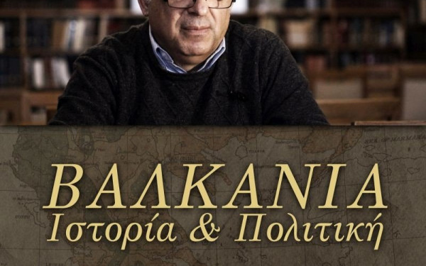 Θεσσαλονίκη: Επιστημονικό Συμπόσιο στη μνήμη του βαλκανιολόγου Σπύρου Σφέτα	