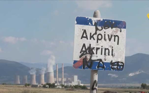 Κοζάνη: Δημοψήφισμα για μεταφορά του χωριού Ακρινή