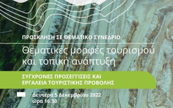 Τουρισμός και τοπική ανάπτυξη στο επίκεντρο θεματικού συνεδρίου στο δήμο Πυλαίας - Χορτιάτη