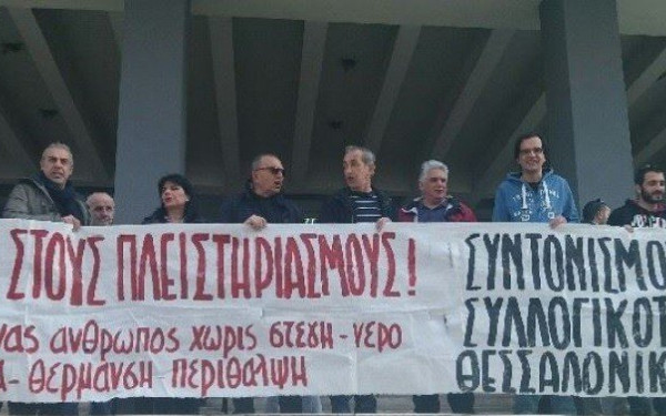 Θεσσαλονίκη: Διαμαρτυρία για πλειστηριασμό πρώτης κατοικίας για χρέος 1.400 ευρώ (φωτ.)