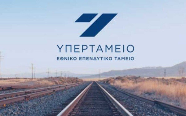 Σε δημόσια διαβούλευση το σχέδιο νόμου του ΥΠΕΘΟ που εκσυγχρονίζει τη λειτουργία του Υπερταμείου